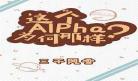 势不可挡全番外txt百度云