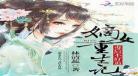 重生之嫡女无双txt